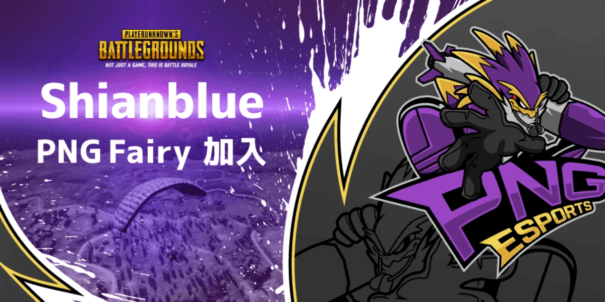 【PUBG部門】 PNG Fairy：新メンバー加入のお知らせ 掲載画像
