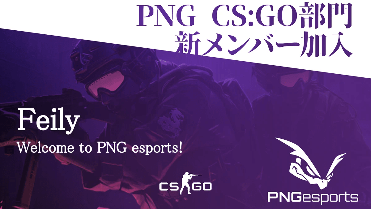 【CSGO部門】Feily選手加入のお知らせ 掲載画像